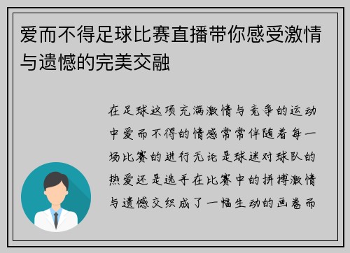 爱而不得足球比赛直播带你感受激情与遗憾的完美交融