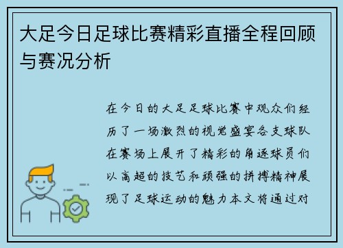 大足今日足球比赛精彩直播全程回顾与赛况分析